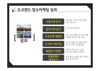 [관광학] 영국 도크랜드 장소마케팅-18