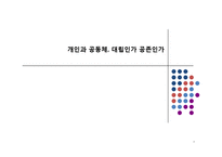 근대인권의 형성과정과 특징 및 문제점과 한계점 고찰-1