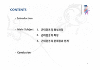 근대인권의 형성과정과 특징 및 문제점과 한계점 고찰-2