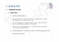 근대인권의 형성과정과 특징 및 문제점과 한계점 고찰-11