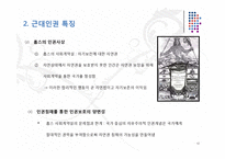 근대인권의 형성과정과 특징 및 문제점과 한계점 고찰-12