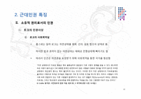 근대인권의 형성과정과 특징 및 문제점과 한계점 고찰-13
