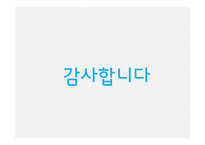 [조직론] 유한킴벌리 조직구조 평가 및 개선안-17