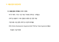 식품산업의 현황및 전망과 발전방향-13