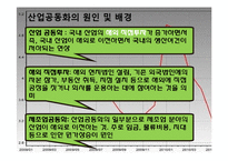 [거시경제학] 산업 공동화에 따른 취업구조의 변화-6