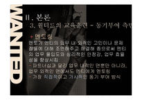 [인사행정] 영화 `원티드`속 교육훈련 사례-9