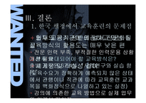 [인사행정] 영화 `원티드`속 교육훈련 사례-10