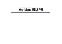 [광고론] Adidas 아디다스의 국내 PR-스폰서쉽과 엠부시 마케팅-1