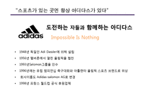 [광고론] Adidas 아디다스의 국내 PR-스폰서쉽과 엠부시 마케팅-5