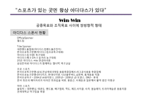 [광고론] Adidas 아디다스의 국내 PR-스폰서쉽과 엠부시 마케팅-7