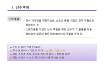 [광고론] Adidas 아디다스의 국내 PR-스폰서쉽과 엠부시 마케팅-8