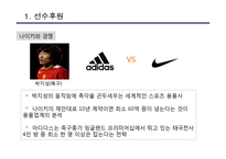 [광고론] Adidas 아디다스의 국내 PR-스폰서쉽과 엠부시 마케팅-10