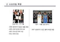 [광고론] Adidas 아디다스의 국내 PR-스폰서쉽과 엠부시 마케팅-12