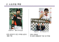 [광고론] Adidas 아디다스의 국내 PR-스폰서쉽과 엠부시 마케팅-13