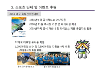 [광고론] Adidas 아디다스의 국내 PR-스폰서쉽과 엠부시 마케팅-15