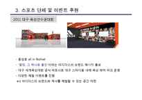 [광고론] Adidas 아디다스의 국내 PR-스폰서쉽과 엠부시 마케팅-16