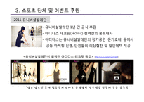 [광고론] Adidas 아디다스의 국내 PR-스폰서쉽과 엠부시 마케팅-18