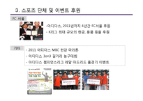 [광고론] Adidas 아디다스의 국내 PR-스폰서쉽과 엠부시 마케팅-19