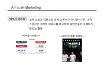 [광고론] Adidas 아디다스의 국내 PR-스폰서쉽과 엠부시 마케팅-20