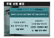 [조직론] 구치소와 보호관찰소 조직갈등과 해결방안-4