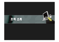[조직론] 구치소와 보호관찰소 조직갈등과 해결방안-5