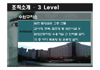 [조직론] 구치소와 보호관찰소 조직갈등과 해결방안-8