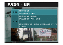 [조직론] 구치소와 보호관찰소 조직갈등과 해결방안-14