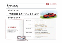 [경영학] 기아자동차의 위기 극복 전략-12