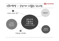 [경영학] 기아자동차의 위기 극복 전략-16