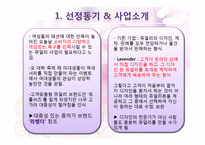 DIY 맞춤형 쥬얼리 온라인 사업 계획서-3