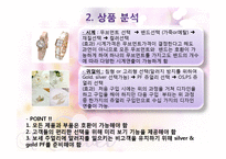 DIY 맞춤형 쥬얼리 온라인 사업 계획서-6