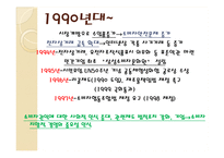 [소비자학] 우리나라의 소비자운동의 문제점과 해결방안-8
