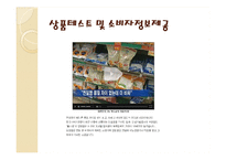 [소비자학] 우리나라의 소비자운동의 문제점과 해결방안-17