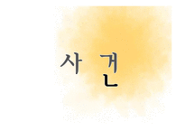 [무역학] 무역계약 승낙의 철회 및 변경-3