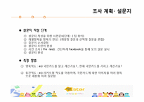[마케팅] 현재 KB 국민 카드의 이미지 분석 및 20대 고객을 위한 마케팅 전략-6