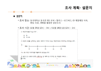 [마케팅] 현재 KB 국민 카드의 이미지 분석 및 20대 고객을 위한 마케팅 전략-7