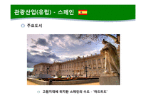 [관광학] 국제 관광산업의 특징과 중요성 고찰-9
