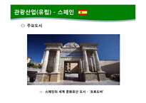 [관광학] 국제 관광산업의 특징과 중요성 고찰-11