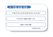 [경영학] 삼성카드 제품과 서비스 분석-4