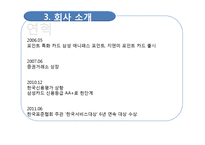 [경영학] 삼성카드 제품과 서비스 분석-8