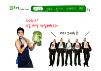 [경영학] 총각네 야채가게 서비스 마케팅 사례 분석-2