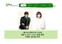 [경영학] 총각네 야채가게 서비스 마케팅 사례 분석-3