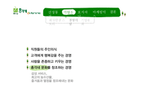 [경영학] 총각네 야채가게 서비스 마케팅 사례 분석-8