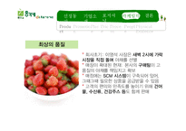 [경영학] 총각네 야채가게 서비스 마케팅 사례 분석-11