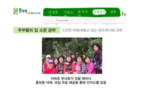 [경영학] 총각네 야채가게 서비스 마케팅 사례 분석-15