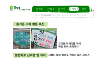 [경영학] 총각네 야채가게 서비스 마케팅 사례 분석-16