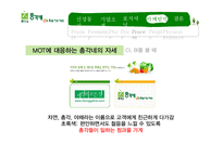 [경영학] 총각네 야채가게 서비스 마케팅 사례 분석-20