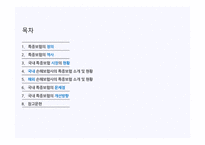 [보험론] 손해보험, 특종보험 산업의 확대 방안-2