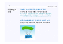 [보험론] 손해보험, 특종보험 산업의 확대 방안-4