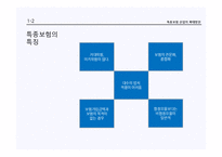 [보험론] 손해보험, 특종보험 산업의 확대 방안-5